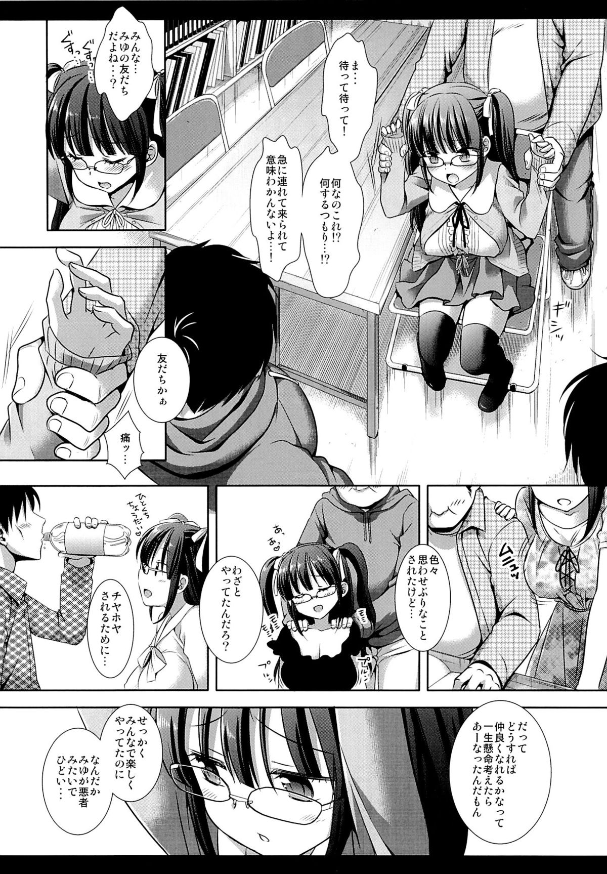 OtaCir no Hime Shukusei page 5 full
