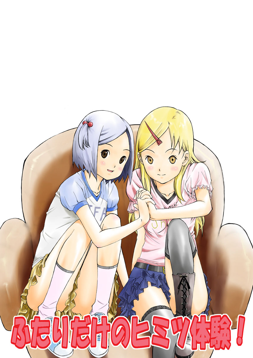 Futari Dake no Himitsu Taiken! page 1 full