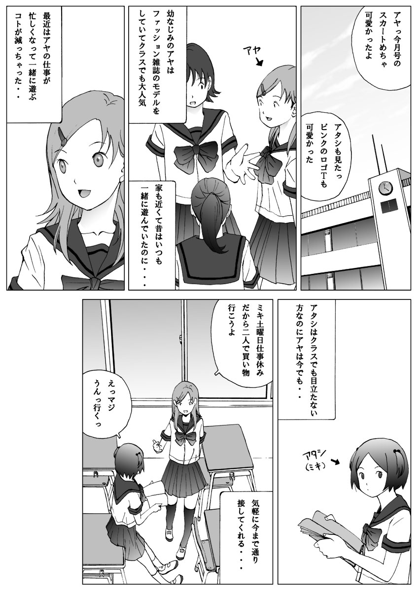 Futari Dake no Himitsu Taiken! page 2 full