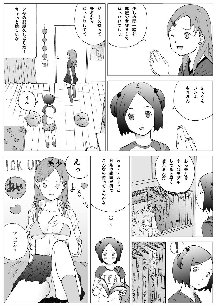 Futari Dake no Himitsu Taiken! page 4 full