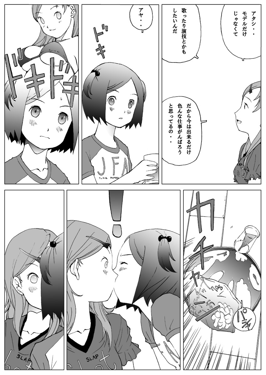 Futari Dake no Himitsu Taiken! page 6 full