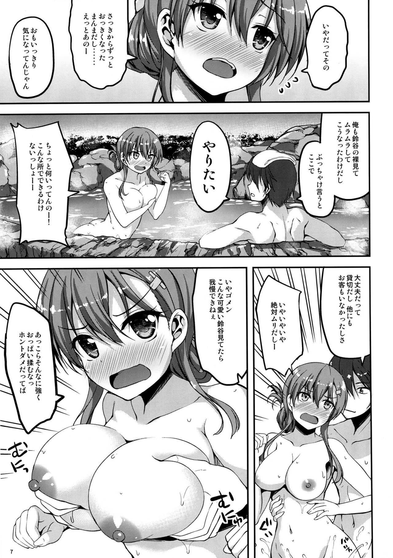 Suzuya Onsen Daisukii! page 6 full