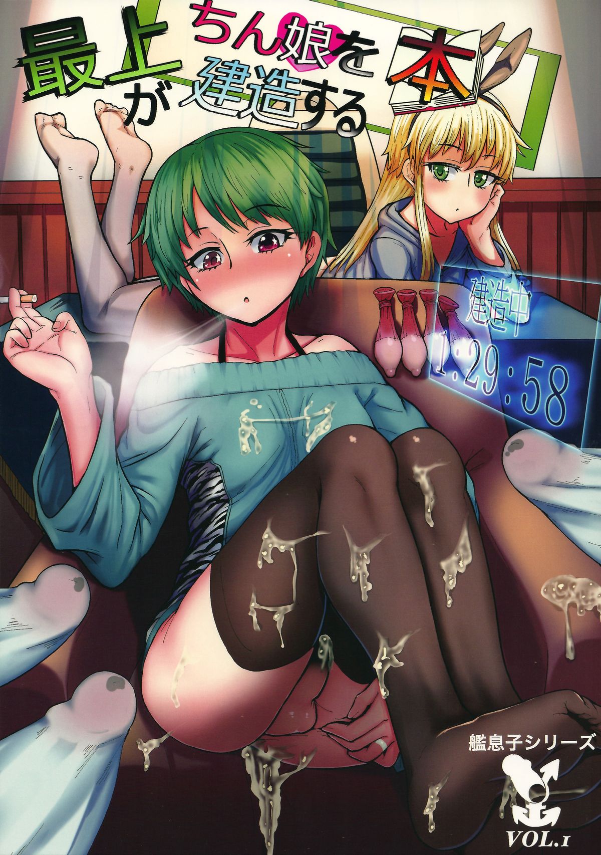 Mogami ga Chin-Ko Kenzou suru Hon page 1 full