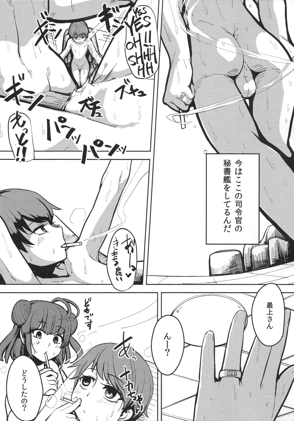 Mogami ga Chin-Ko Kenzou suru Hon page 6 full