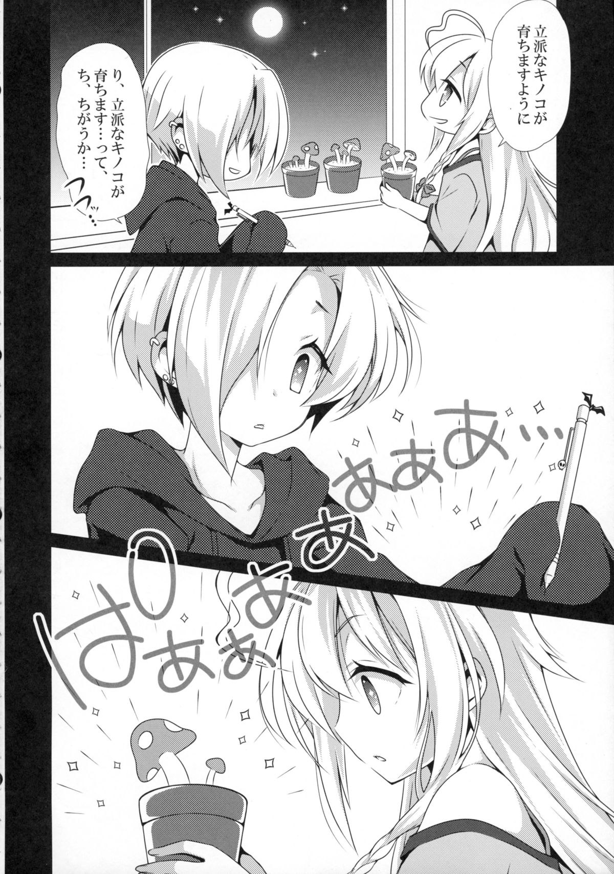 Kawaii Boku to 14. 2 Cm page 6 full