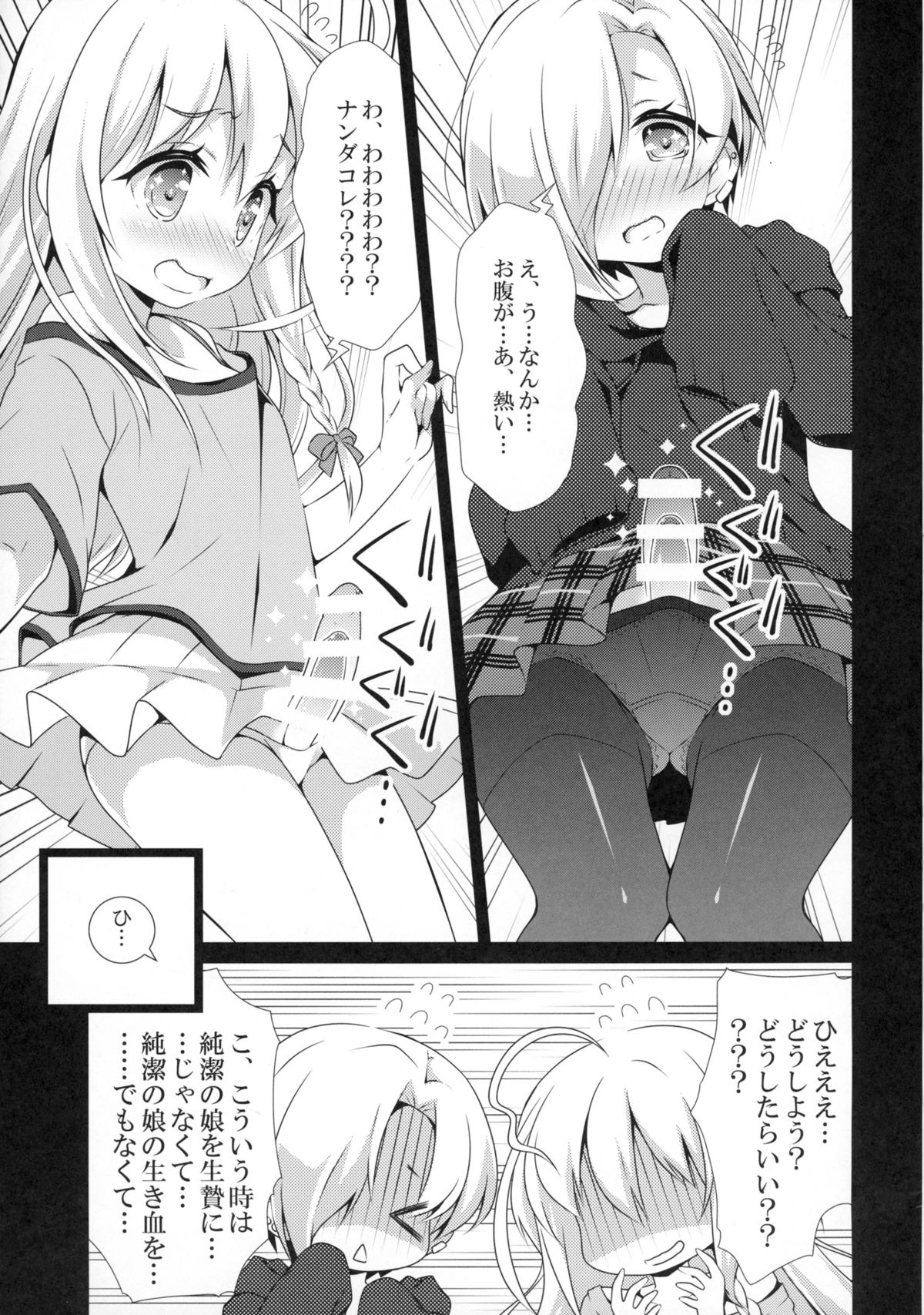 Kawaii Boku to 14. 2 Cm page 7 full