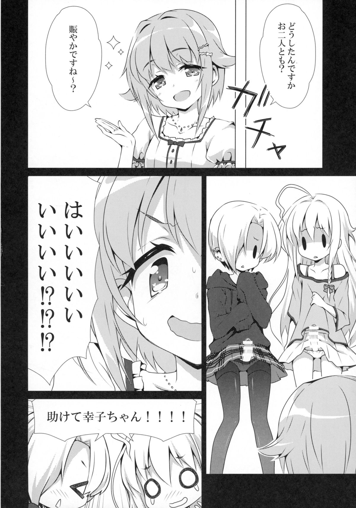 Kawaii Boku to 14. 2 Cm page 8 full