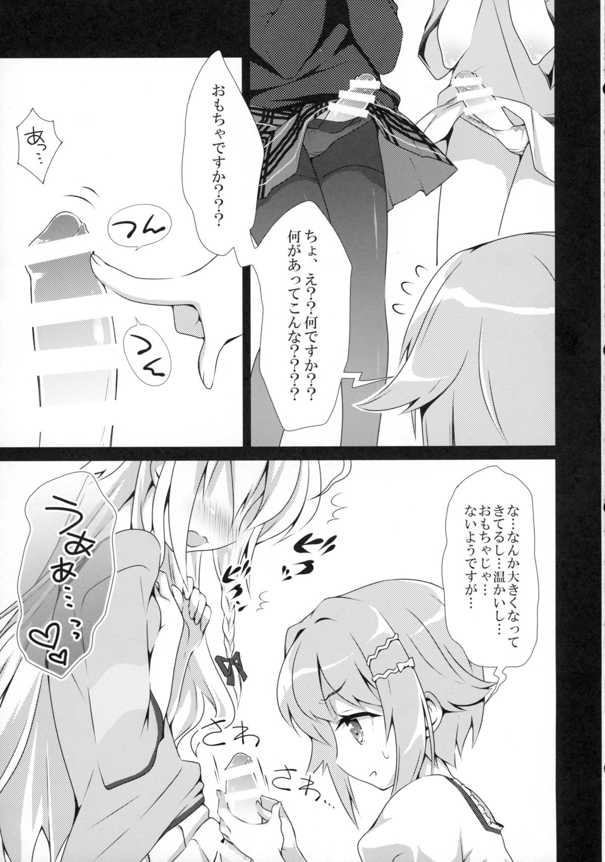 Kawaii Boku to 14. 2 Cm page 9 full