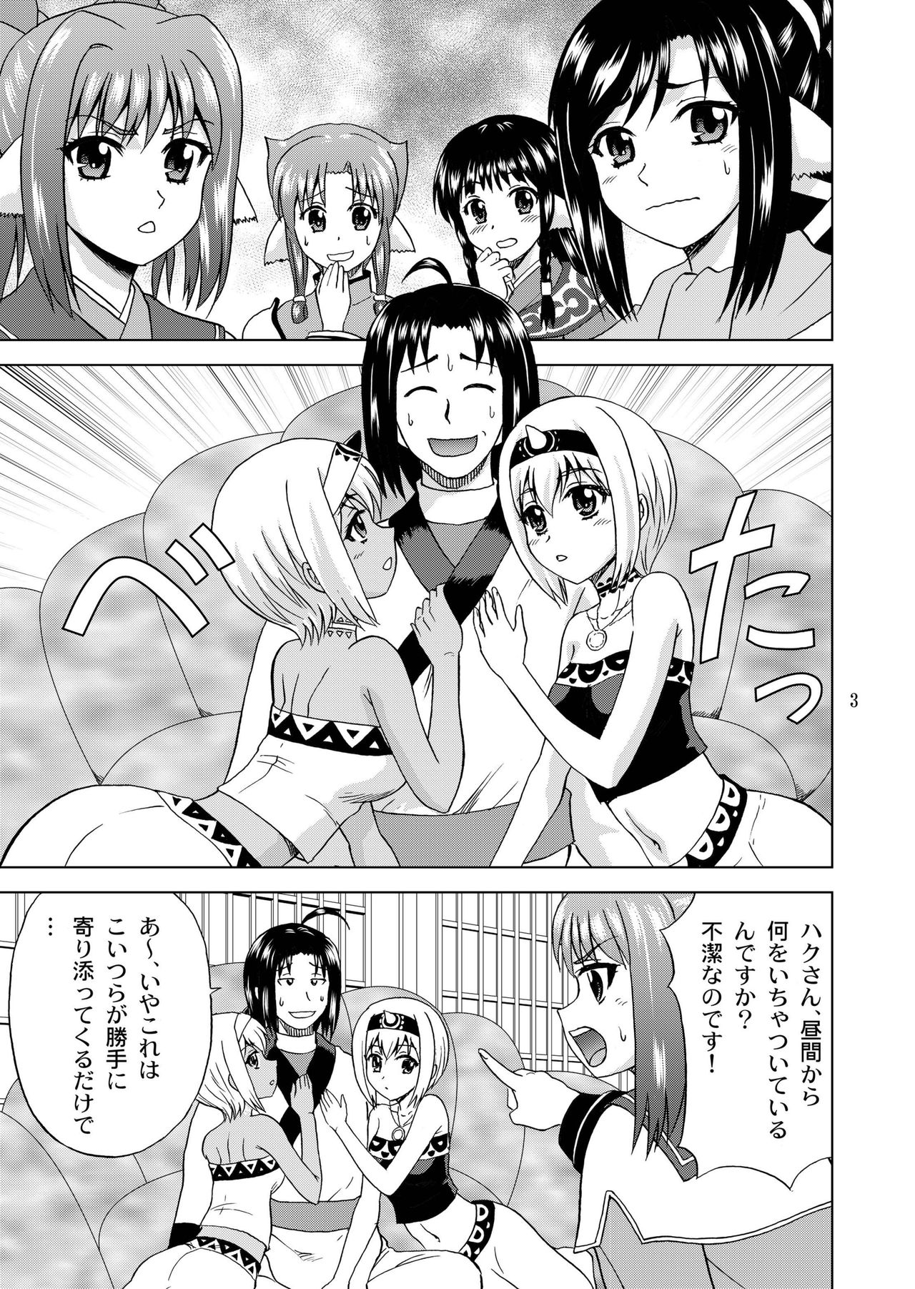 Ohayo Kara Oyasumi Made page 3 full