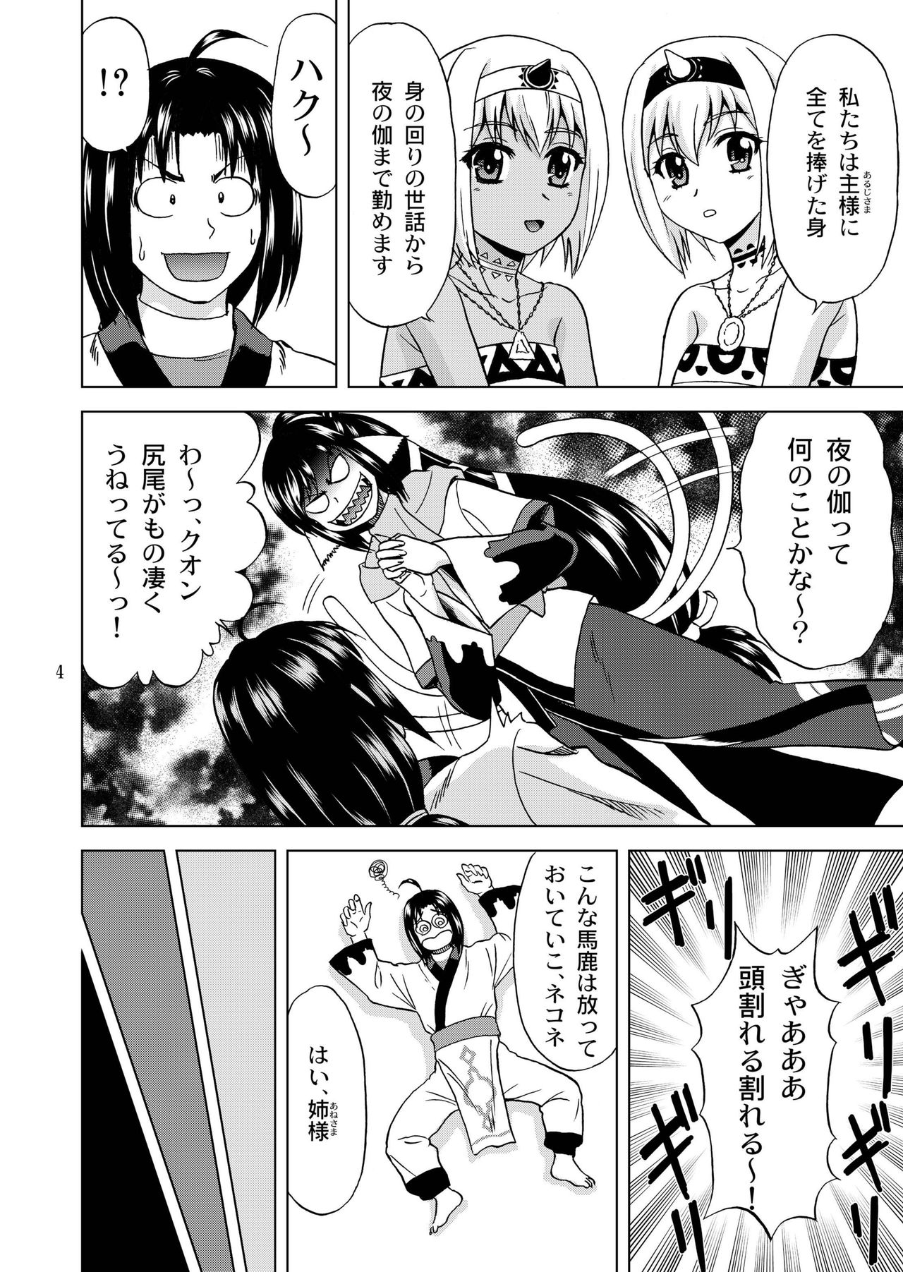 Ohayo Kara Oyasumi Made page 4 full