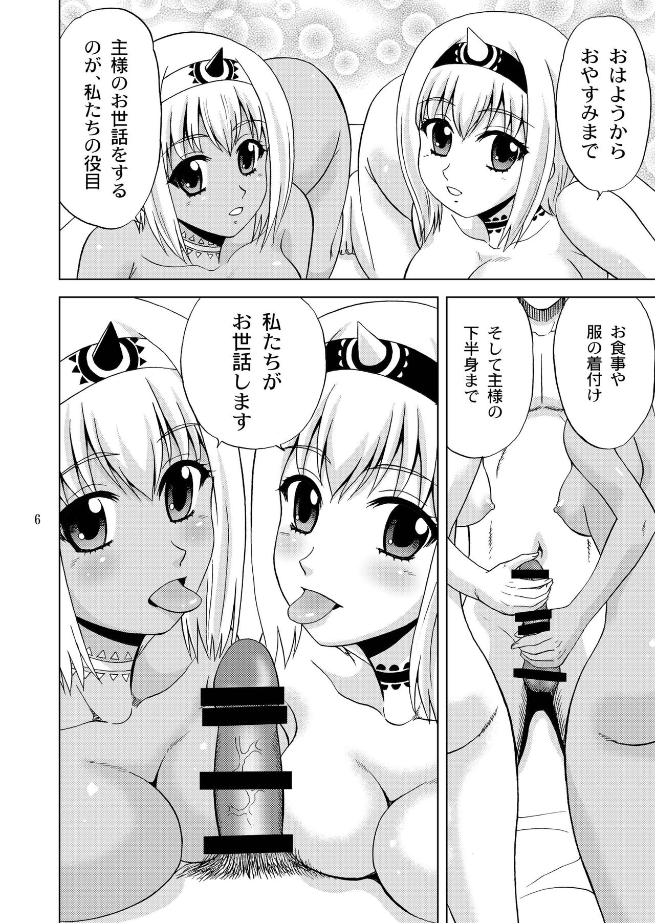 Ohayo Kara Oyasumi Made page 6 full