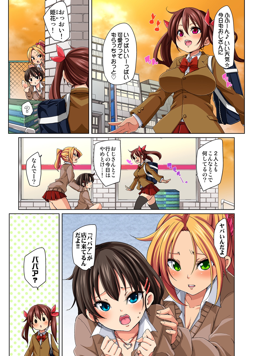 Hattara Yarechau!? Ero Seal ~Wagamama JK no Asoko o Tatta 1-mai de Dorei ni~ 4 page 3 full