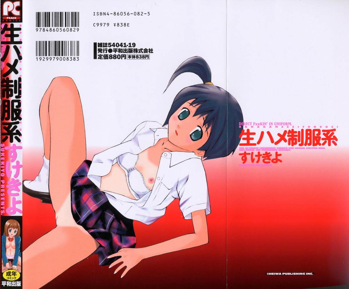 Nama Hame Seifuku-kei page 2 full