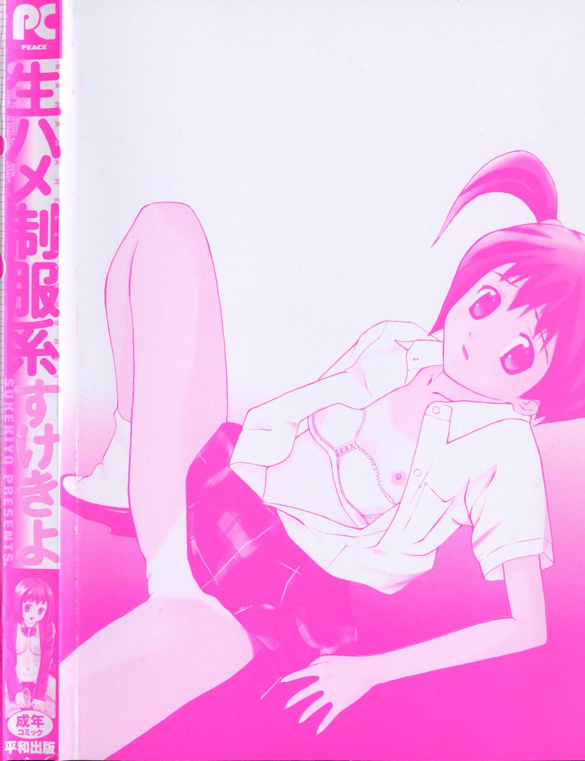 Nama Hame Seifuku-kei page 4 full