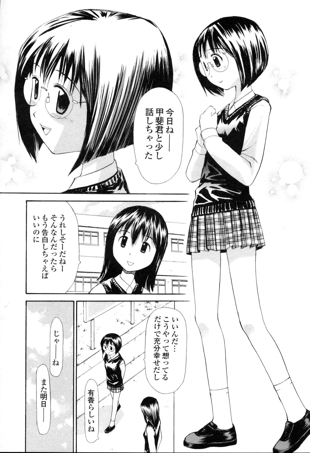 Nama Hame Seifuku-kei page 9 full