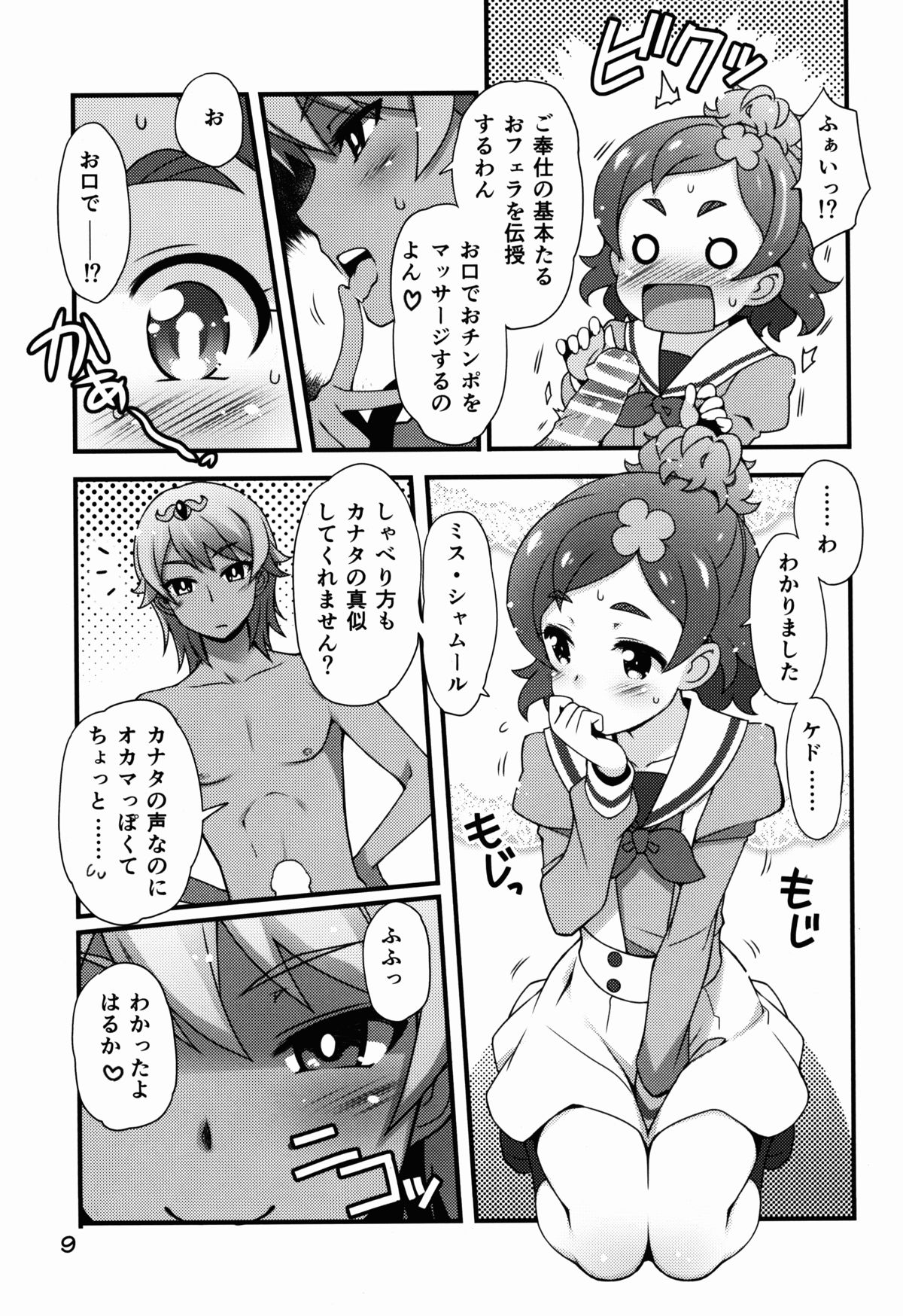 Chou Jissenteki Princess Lesson page 9 full