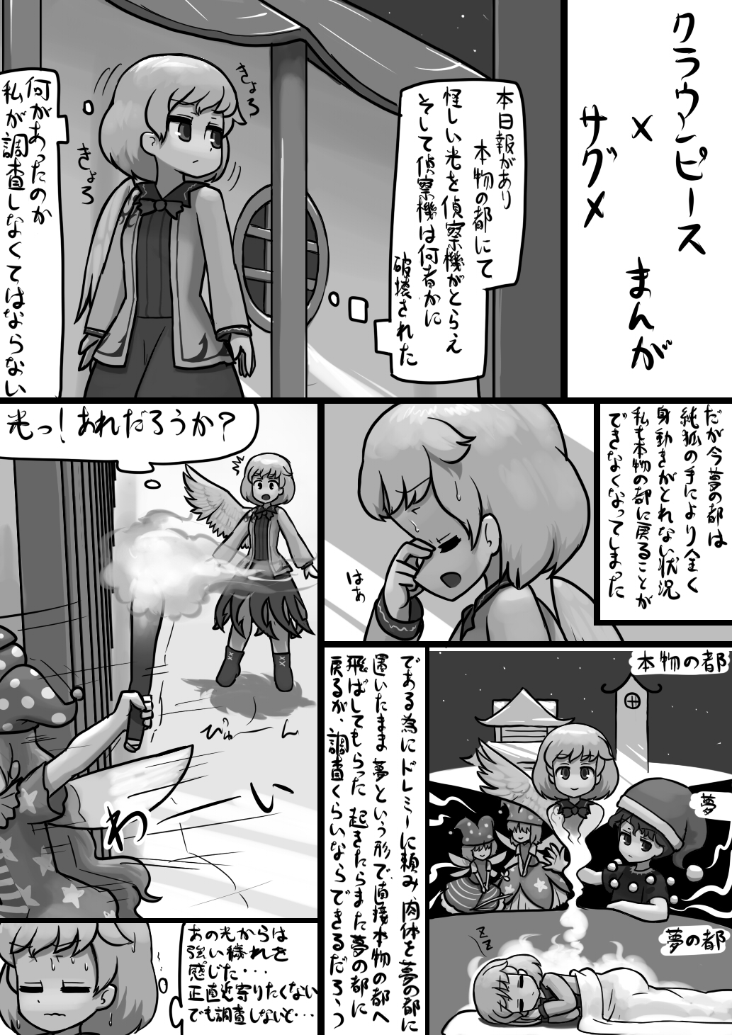 Chinko Clownpiece x Futsuu Sagume no Kegare Manga page 1 full