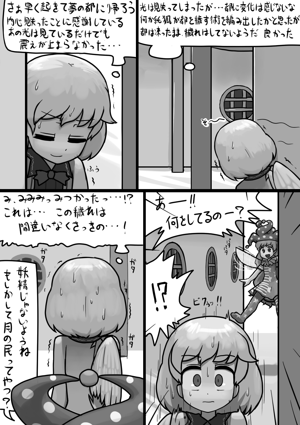 Chinko Clownpiece x Futsuu Sagume no Kegare Manga page 2 full