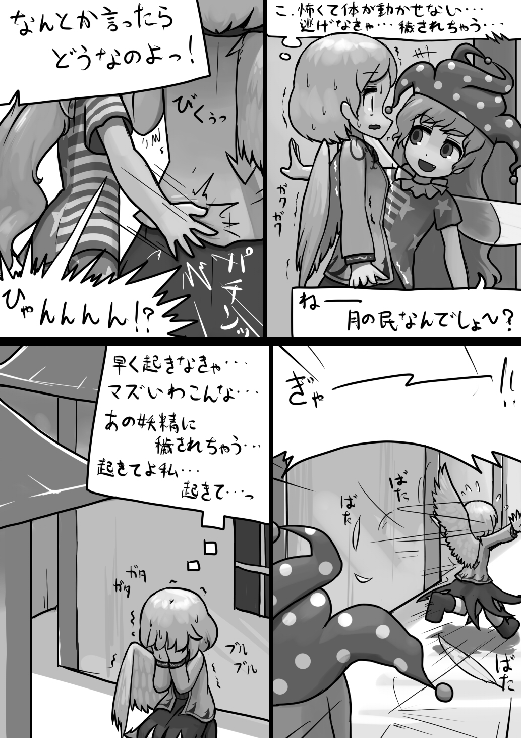 Chinko Clownpiece x Futsuu Sagume no Kegare Manga page 3 full