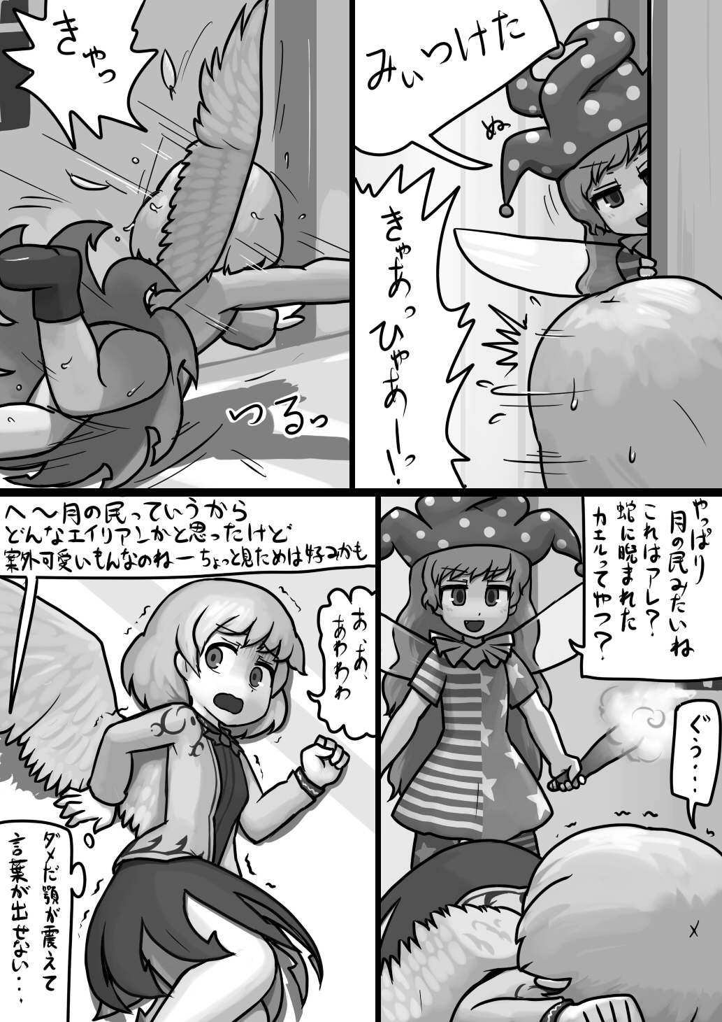 Chinko Clownpiece x Futsuu Sagume no Kegare Manga page 4 full