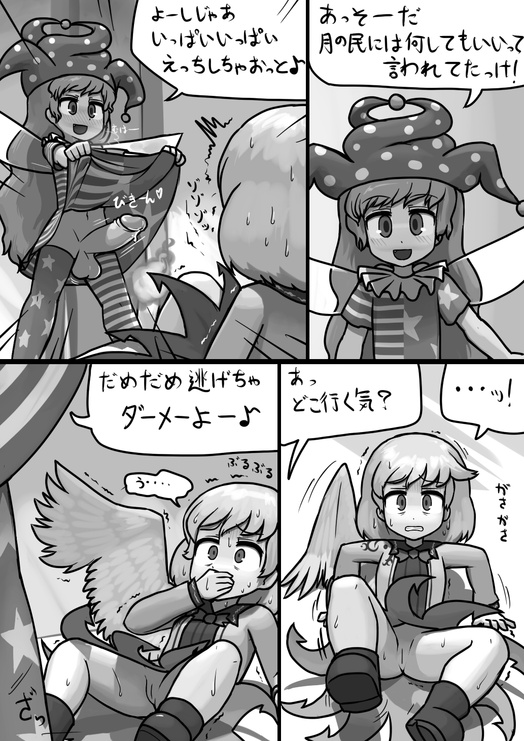 Chinko Clownpiece x Futsuu Sagume no Kegare Manga page 5 full