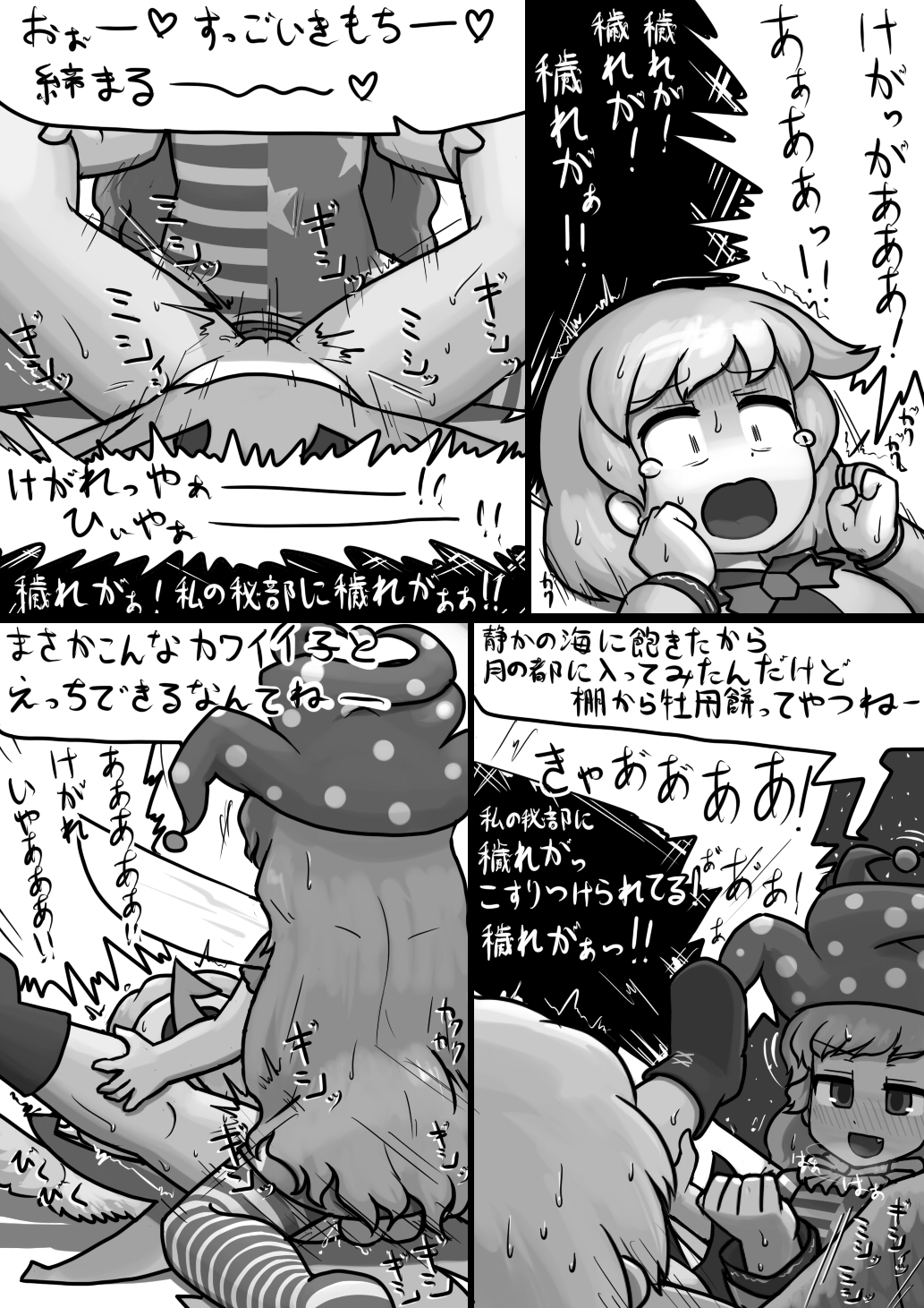 Chinko Clownpiece x Futsuu Sagume no Kegare Manga page 7 full