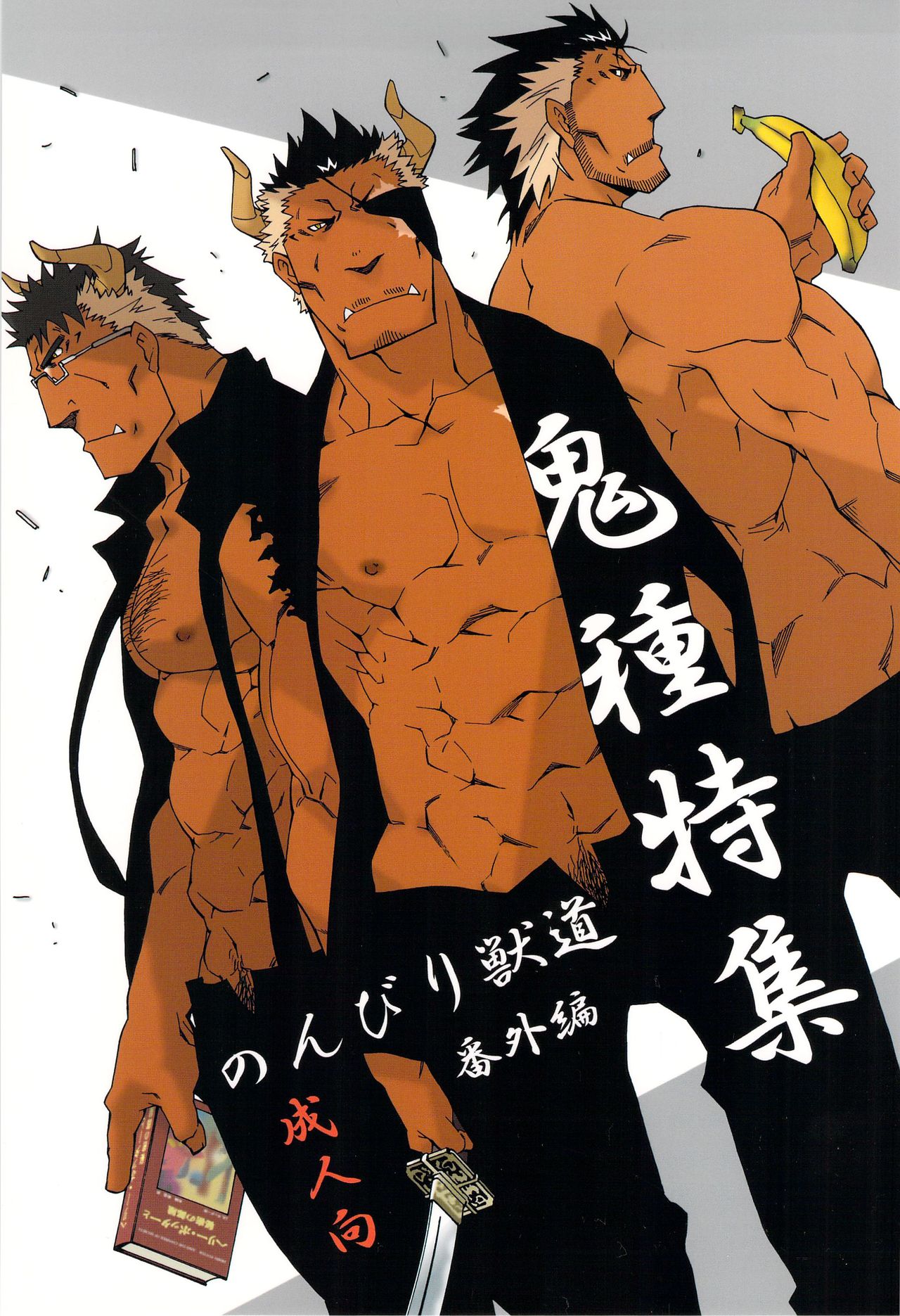 Nonbiri Kemonomichi Bangai-hen Kishu Tokushuu page 1 full