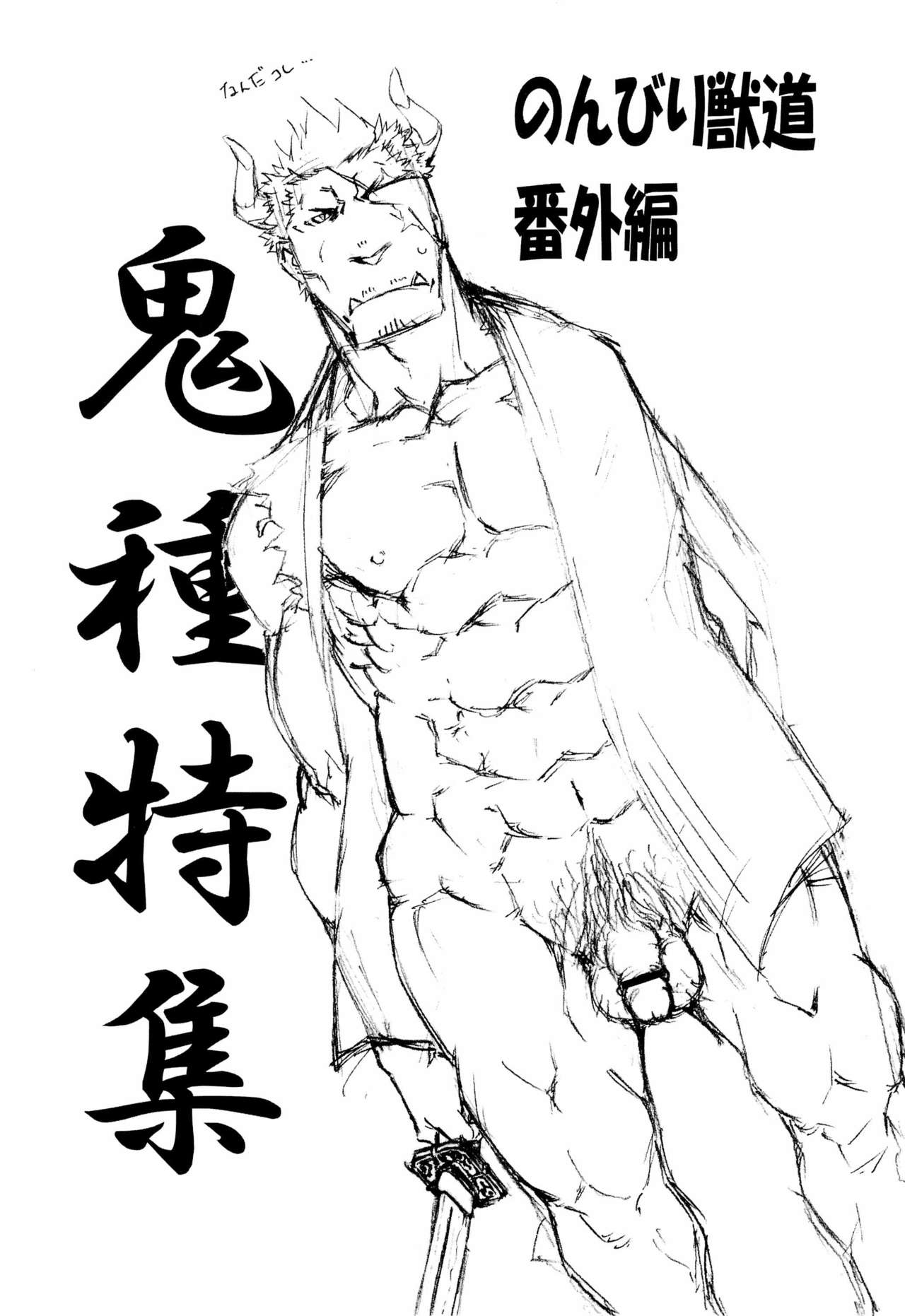 Nonbiri Kemonomichi Bangai-hen Kishu Tokushuu page 3 full