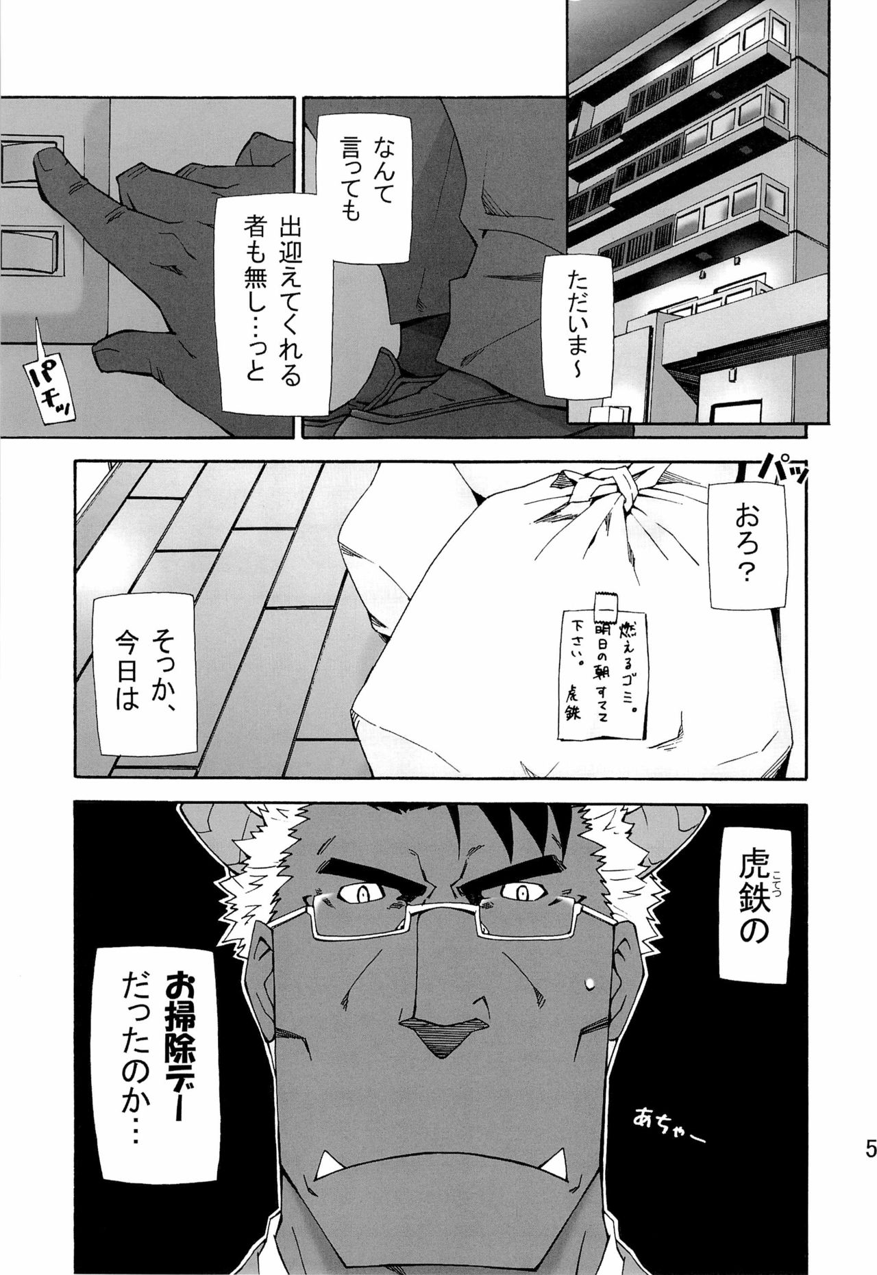 Nonbiri Kemonomichi Bangai-hen Kishu Tokushuu page 5 full