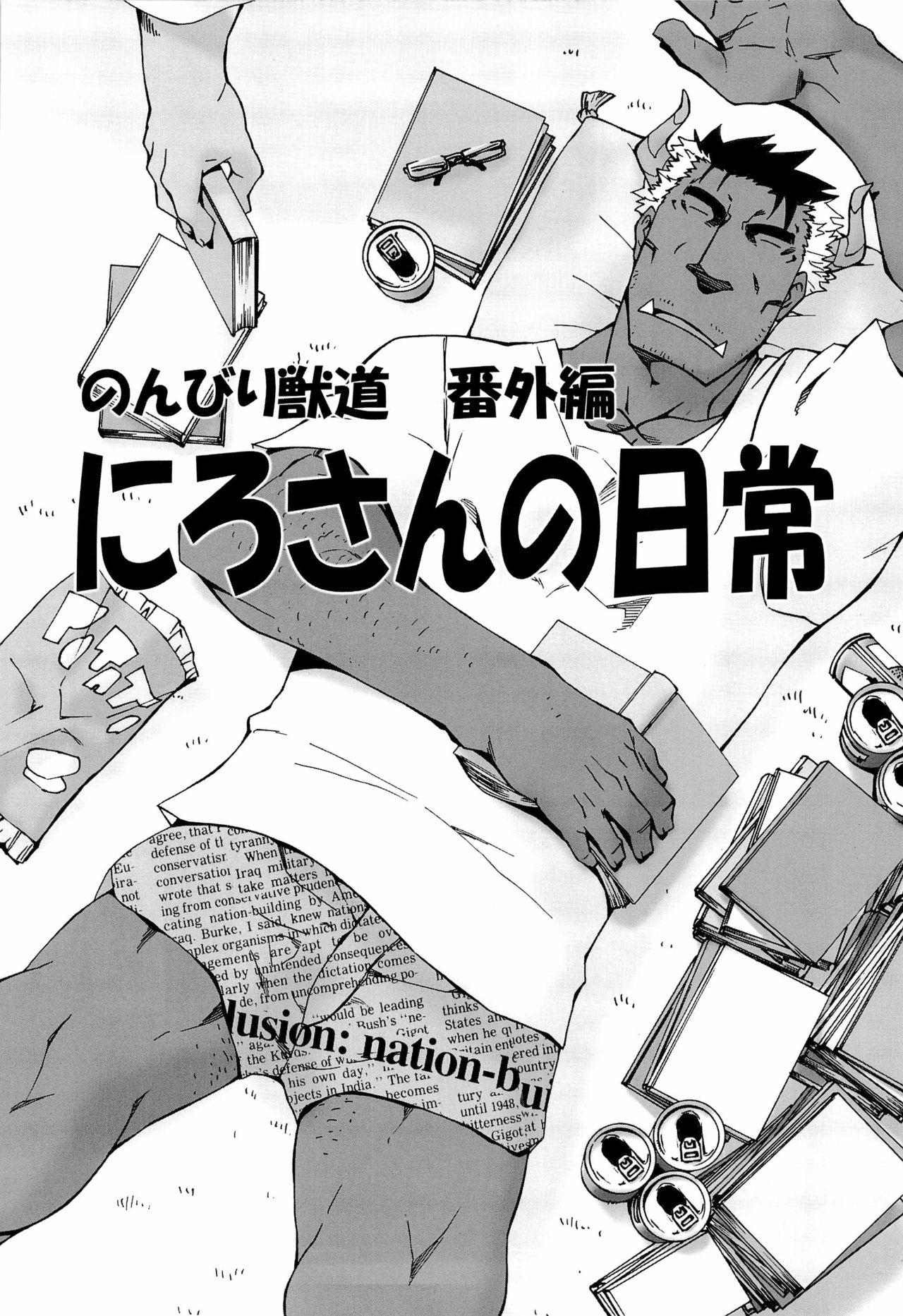 Nonbiri Kemonomichi Bangai-hen Kishu Tokushuu page 6 full