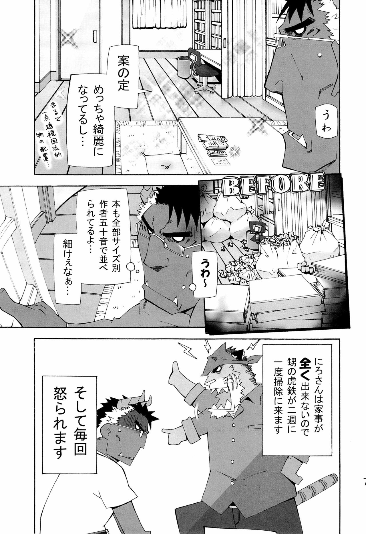 Nonbiri Kemonomichi Bangai-hen Kishu Tokushuu page 7 full