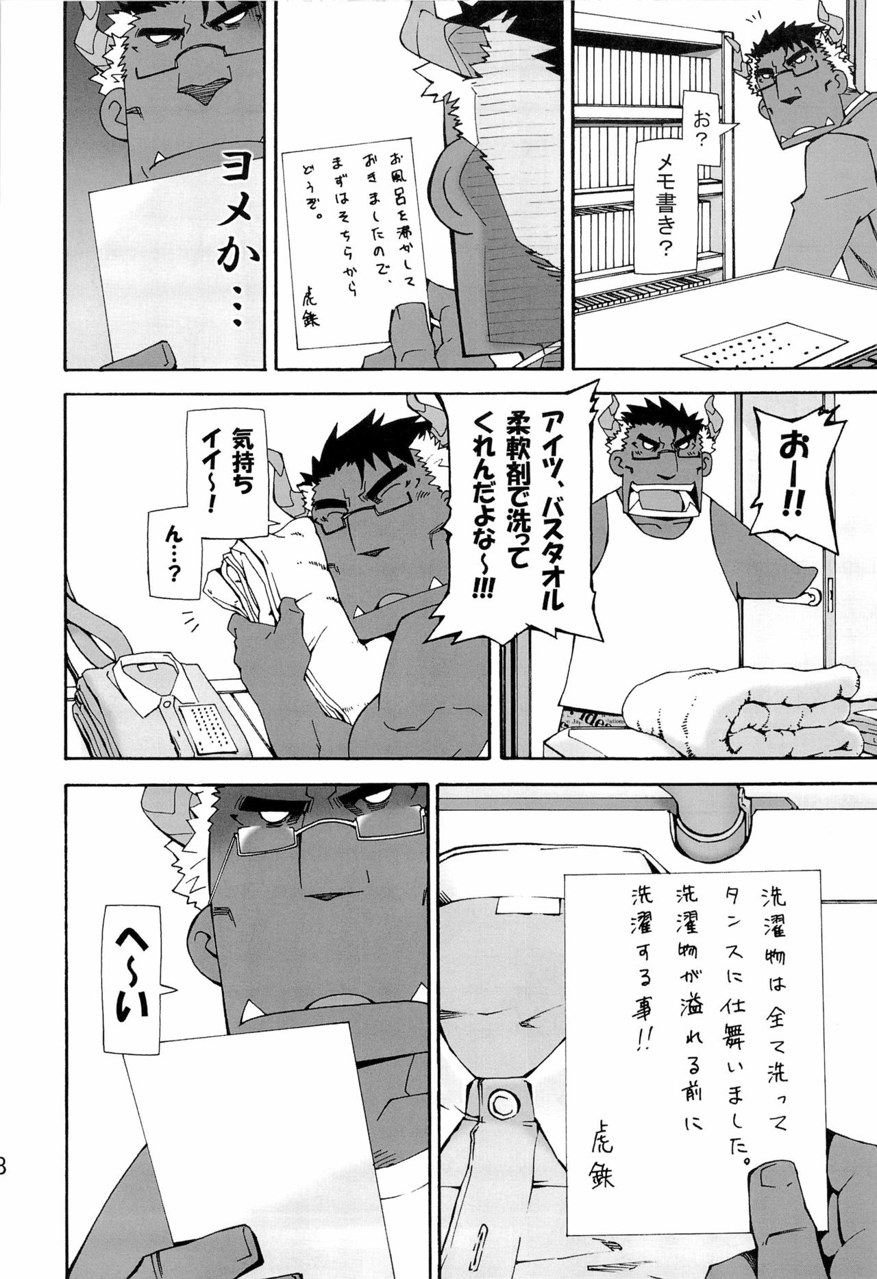 Nonbiri Kemonomichi Bangai-hen Kishu Tokushuu page 8 full