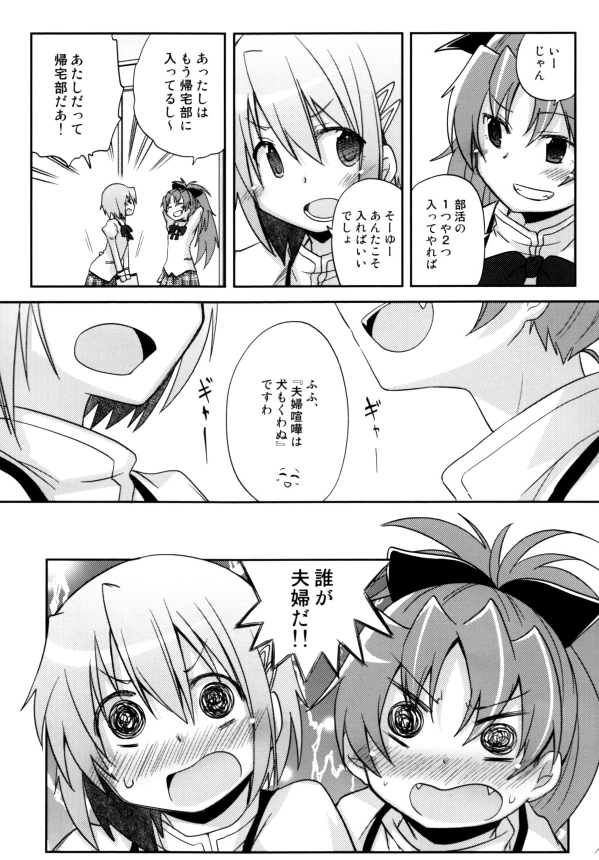 Atashi shika Shiranai page 4 full