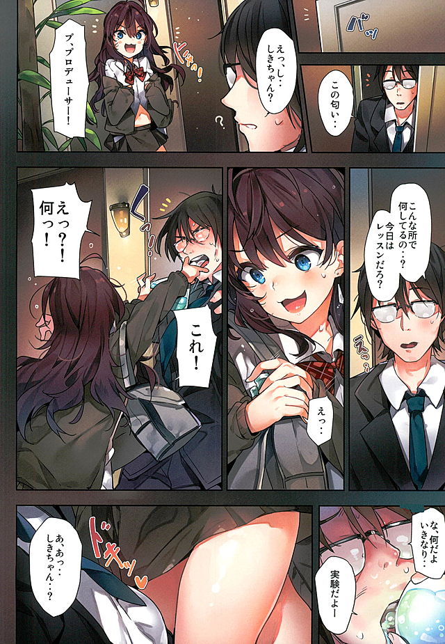 Ichinose Shiki no Tanoshii Yume page 5 full