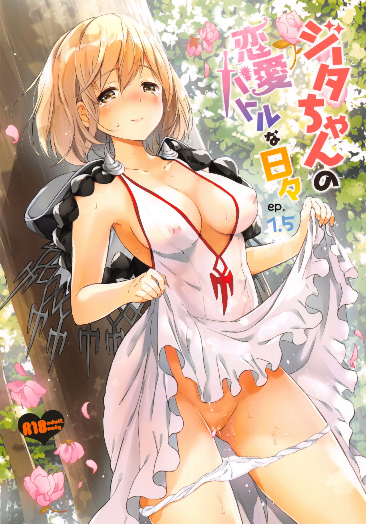 Djeeta-chan no Renai Battle na Hibi ep. 1.5 page 1 full