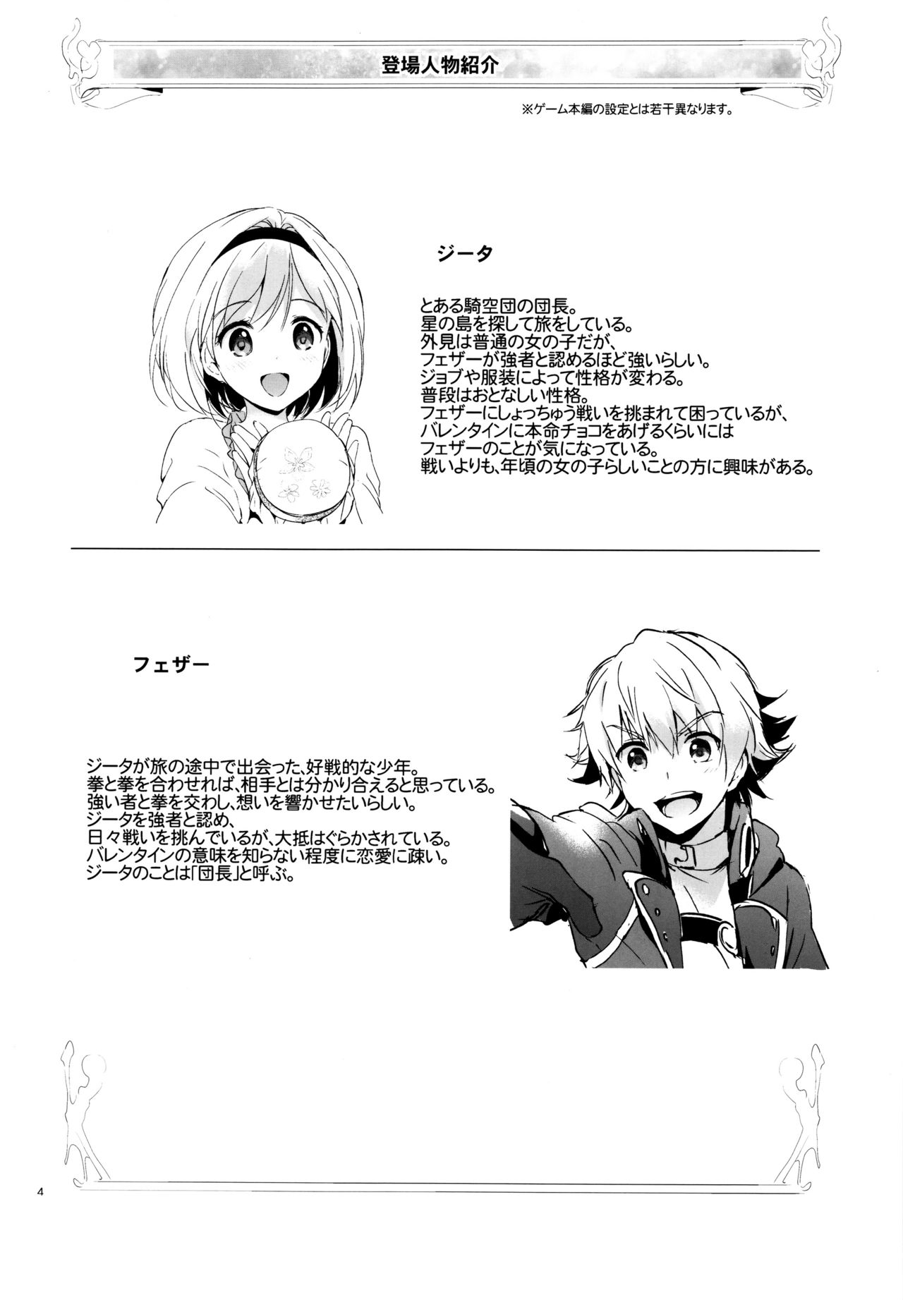 Djeeta-chan no Renai Battle na Hibi ep. 1.5 page 3 full