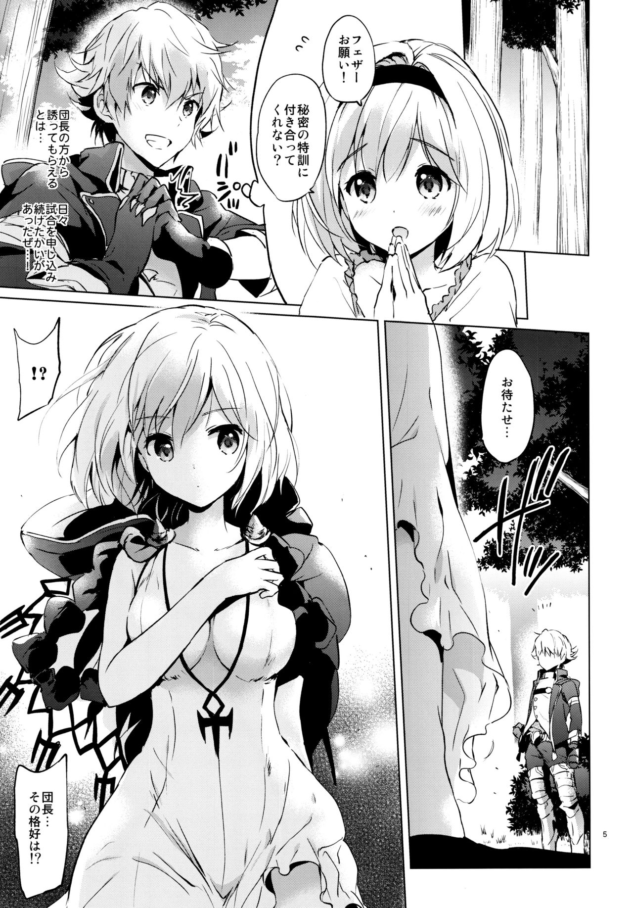 Djeeta-chan no Renai Battle na Hibi ep. 1.5 page 4 full