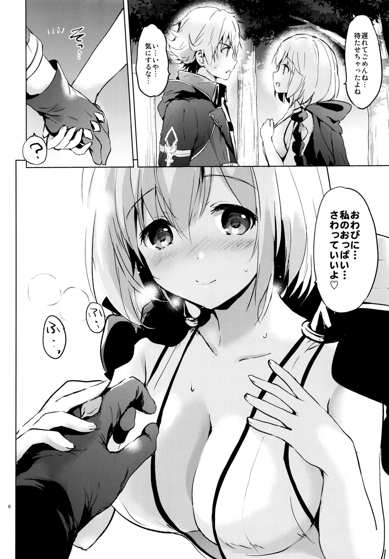 Djeeta-chan no Renai Battle na Hibi ep. 1.5 page 5 full