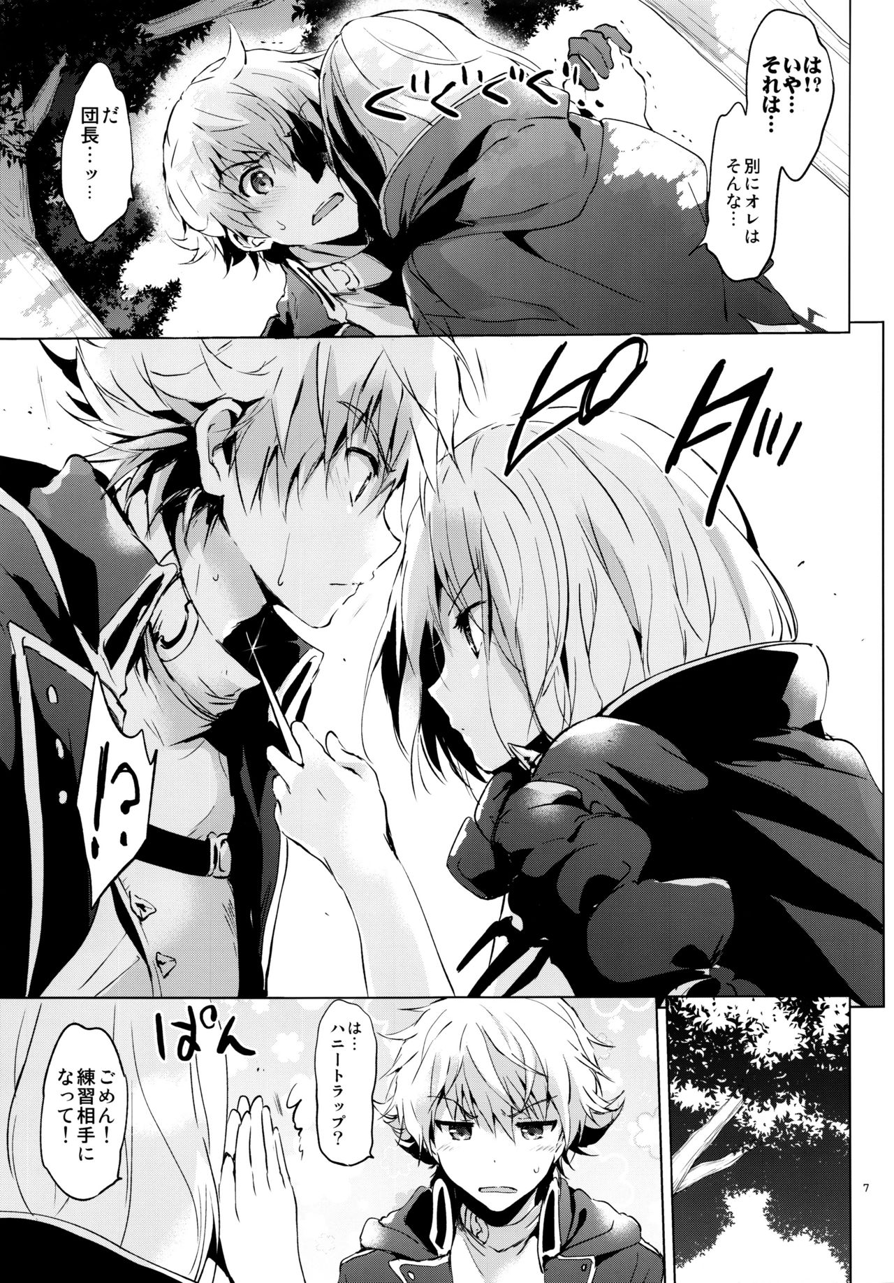 Djeeta-chan no Renai Battle na Hibi ep. 1.5 page 6 full