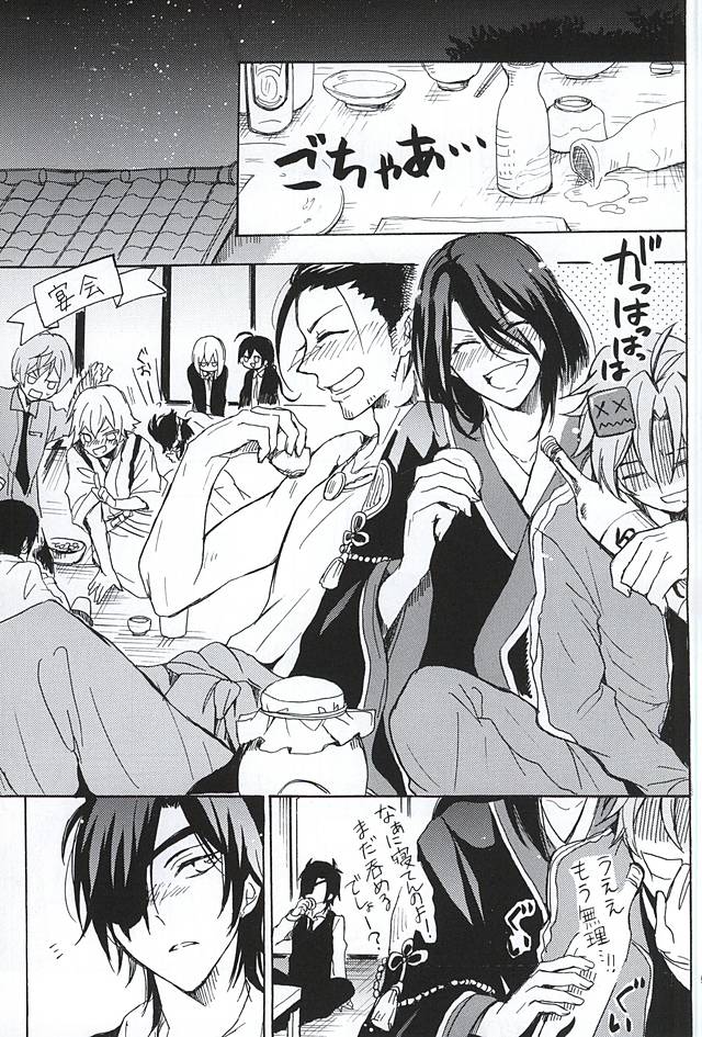 Yoi, Yoi Nomarete page 2 full