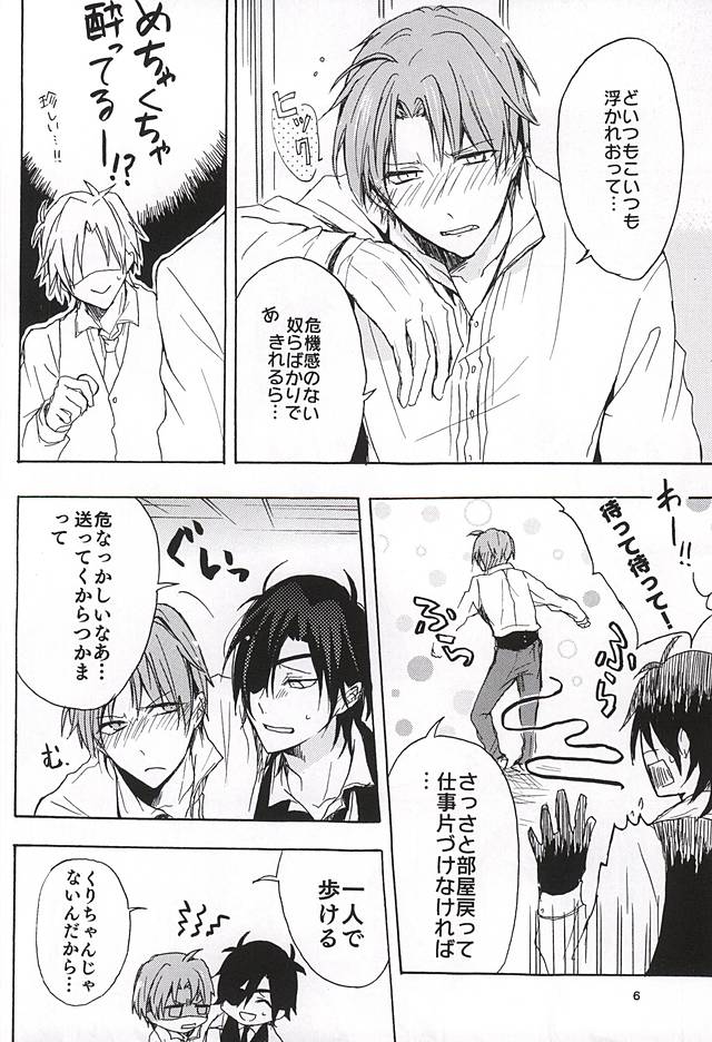 Yoi, Yoi Nomarete page 3 full