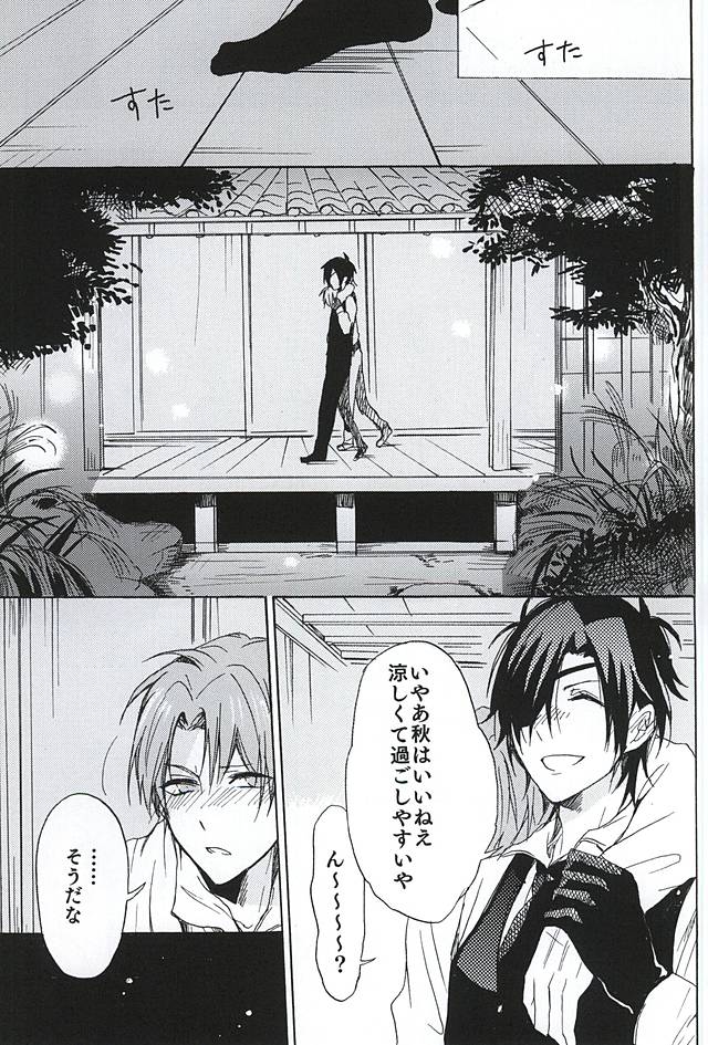 Yoi, Yoi Nomarete page 4 full