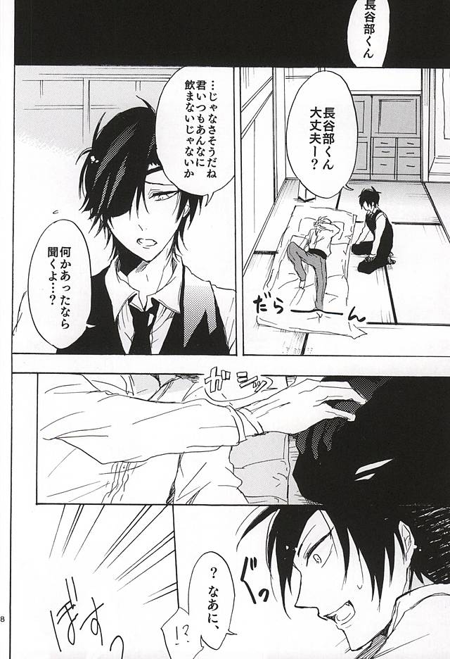 Yoi, Yoi Nomarete page 5 full