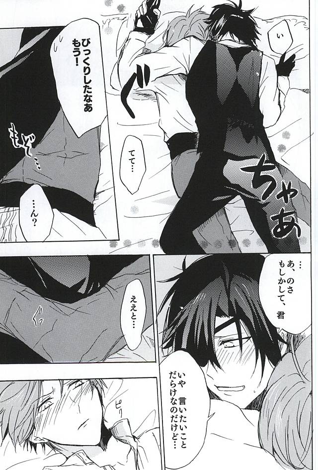 Yoi, Yoi Nomarete page 6 full