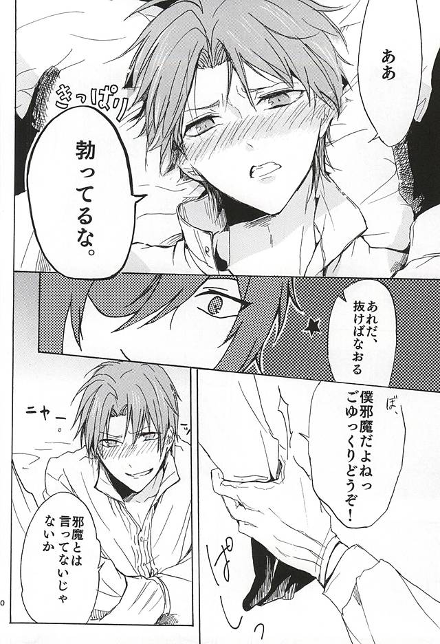 Yoi, Yoi Nomarete page 7 full