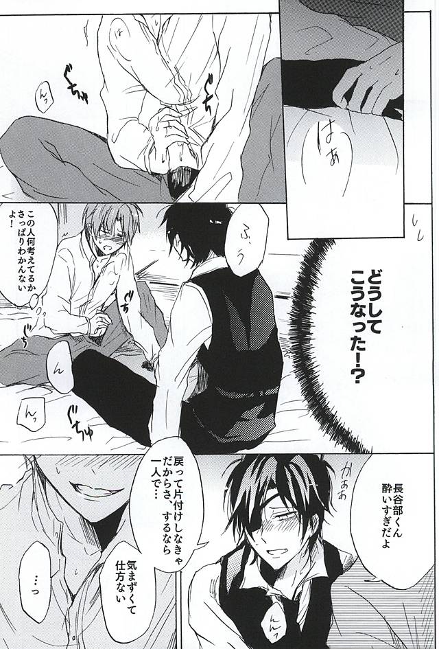 Yoi, Yoi Nomarete page 8 full