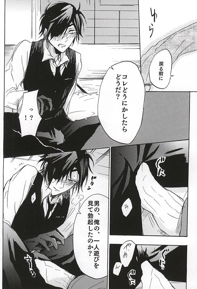 Yoi, Yoi Nomarete page 9 full