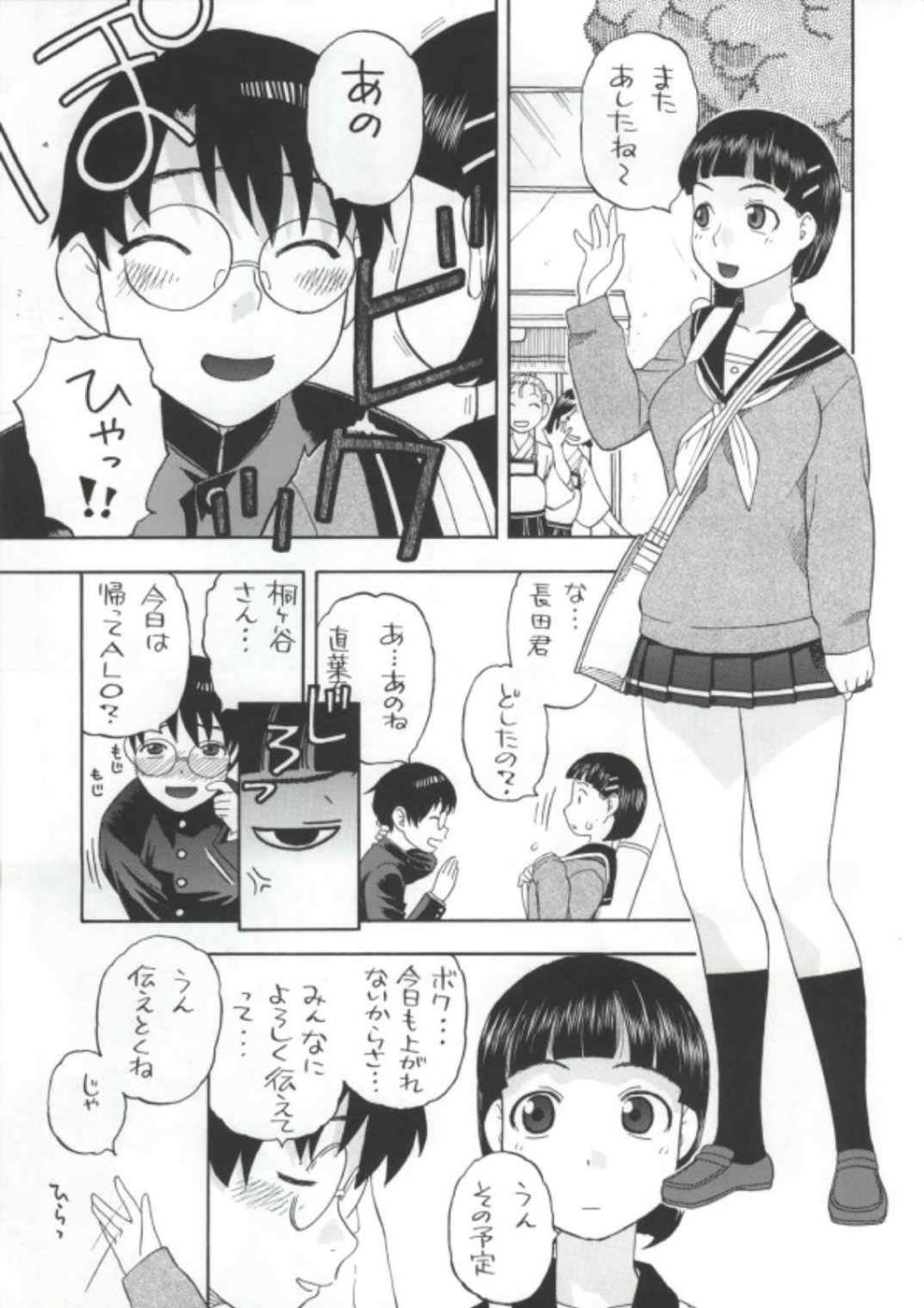 Suguha-chan ga Ikenain Dakara ne page 2 full