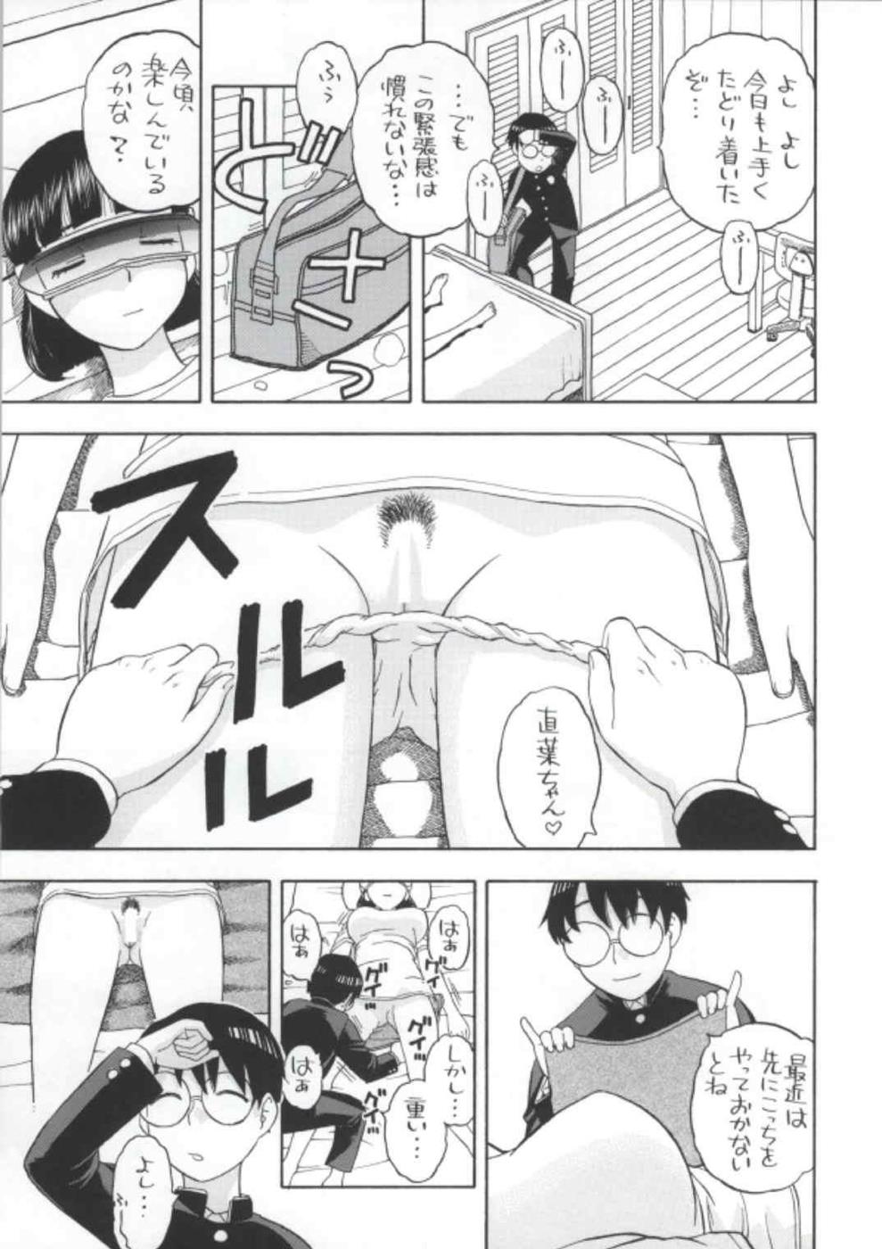 Suguha-chan ga Ikenain Dakara ne page 4 full