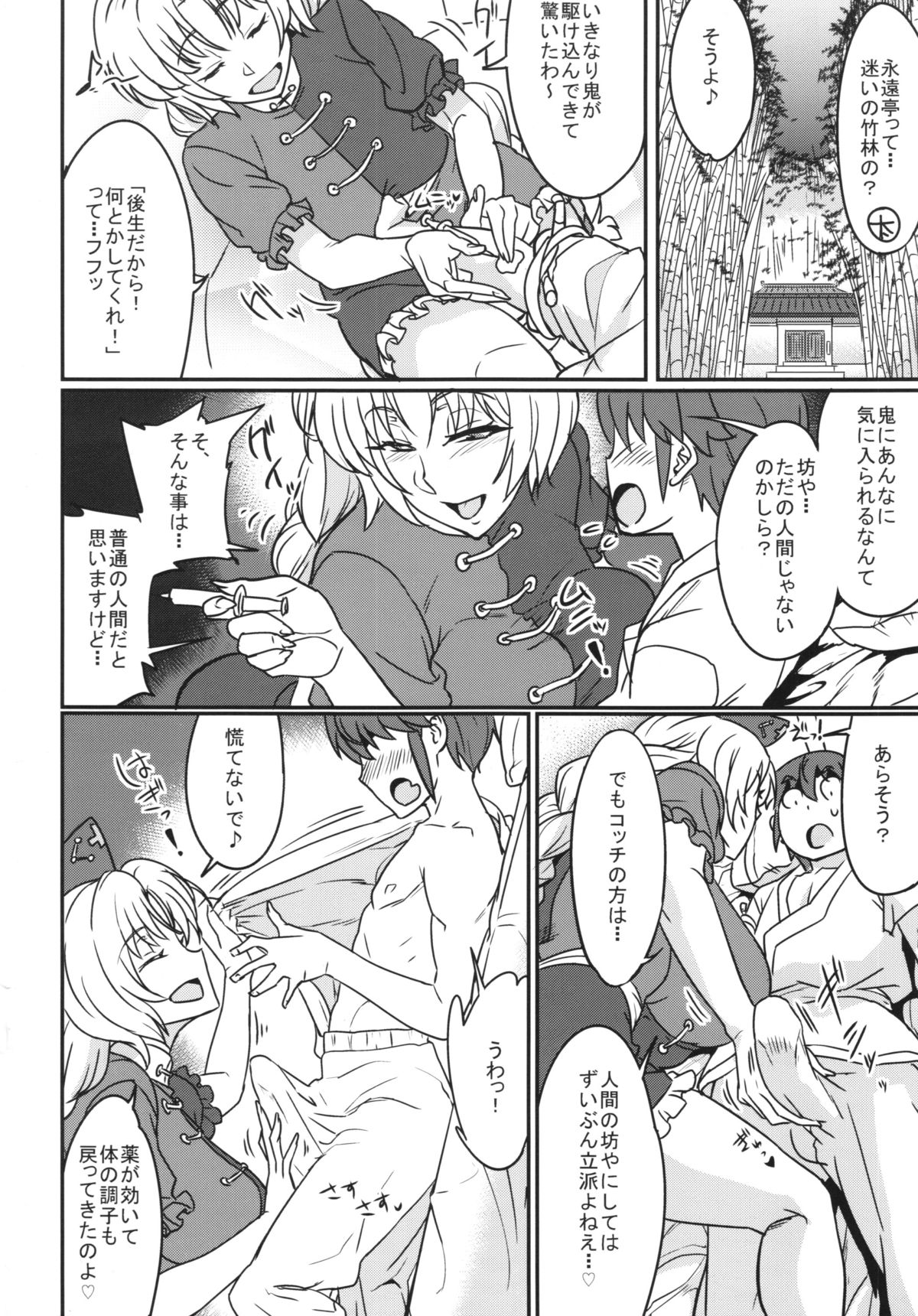 Mousou Yuugi 4 page 4 full